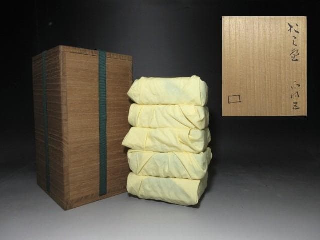 北大路魯山人 於里辺 向付 五／共箱／絵織部 向附 五客揃い