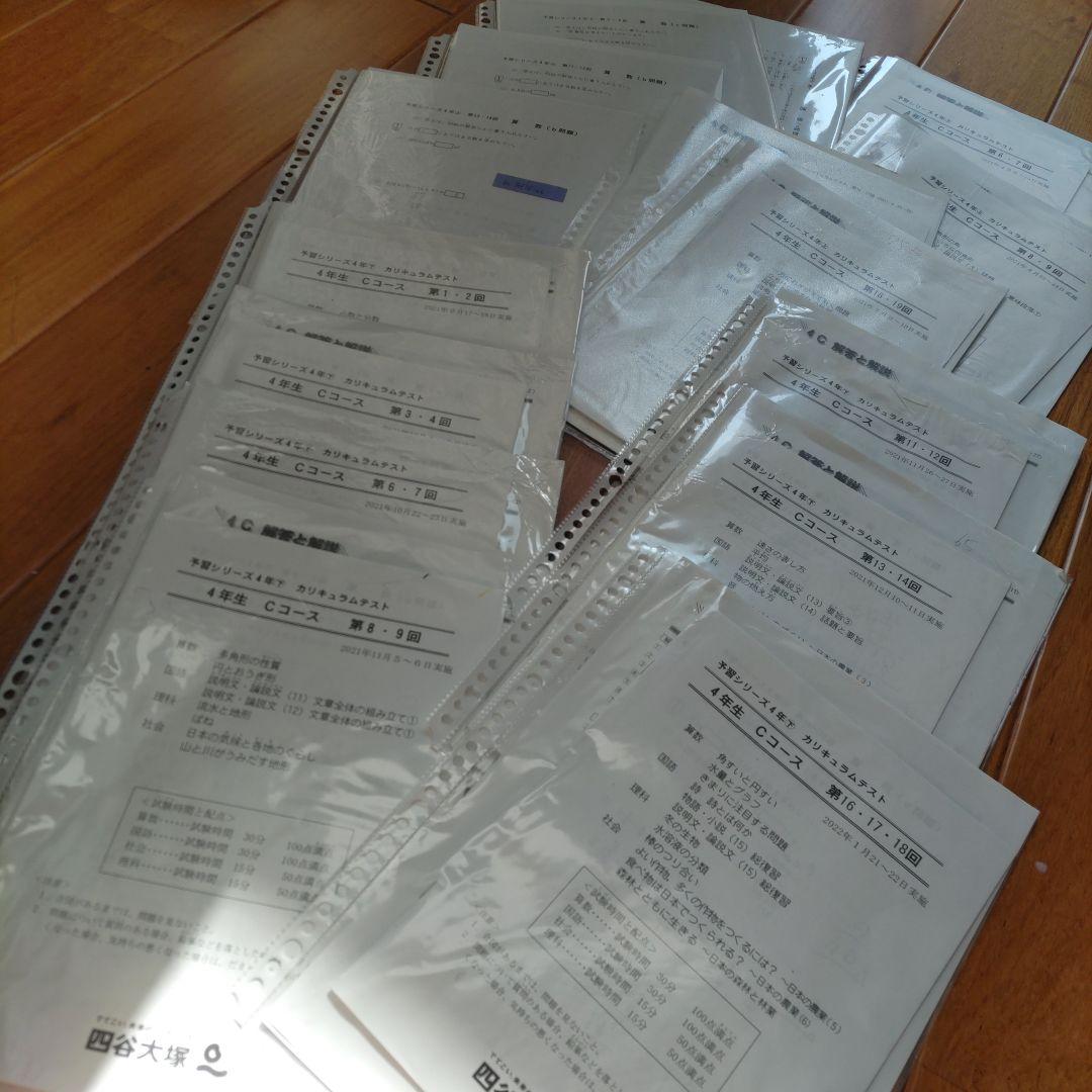 早稲アカカリキュラムテスト４年CコースSSクラス四谷大塚組み分けテスト予習シリー