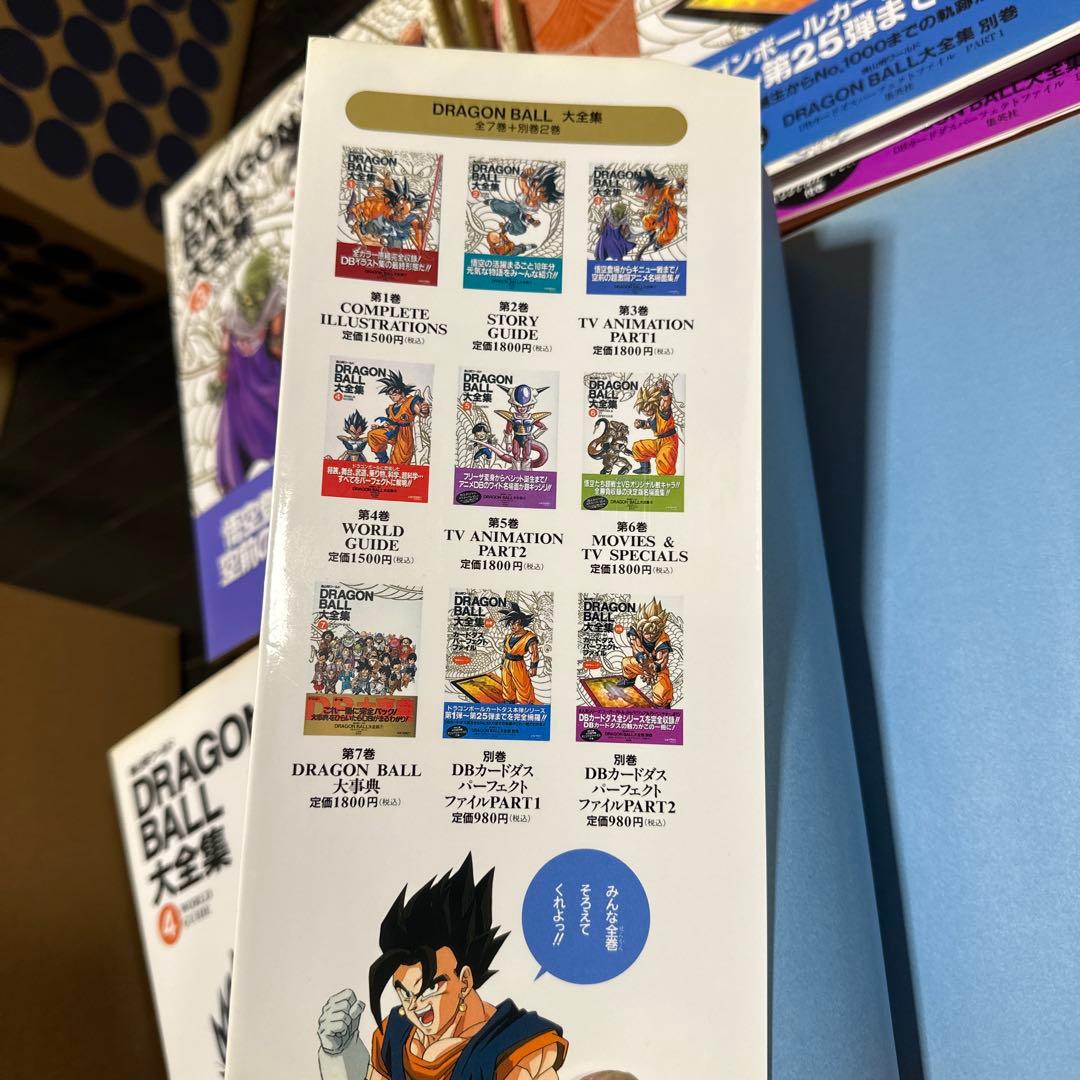 新品　未使用　最終値下げ鳥山明　ドラゴンボール　大全集全10冊コンプリートセット