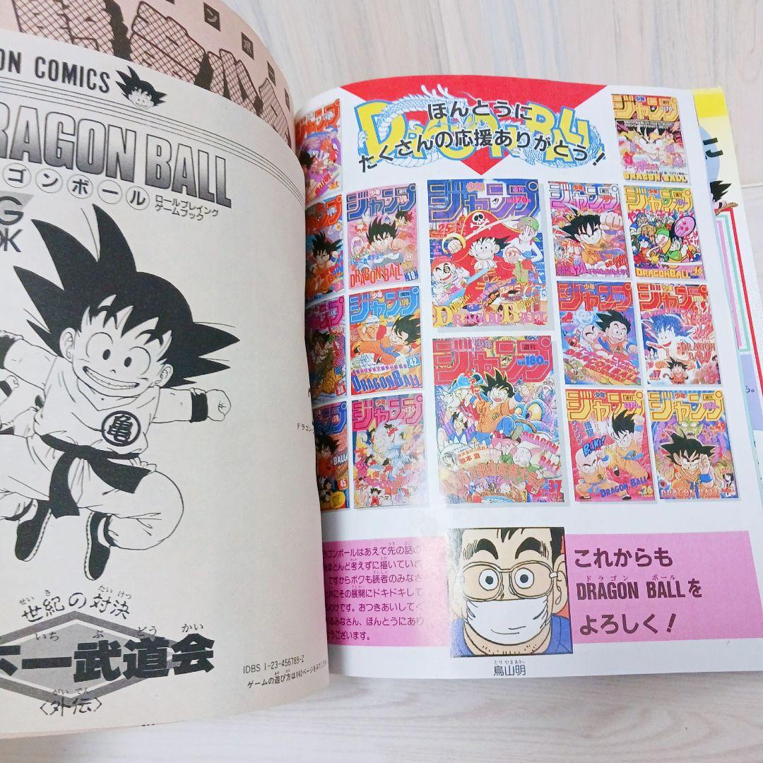 希少　ドラゴンボール冒険SPECIAL　少年ジャンプ特別編集　12月1日号
