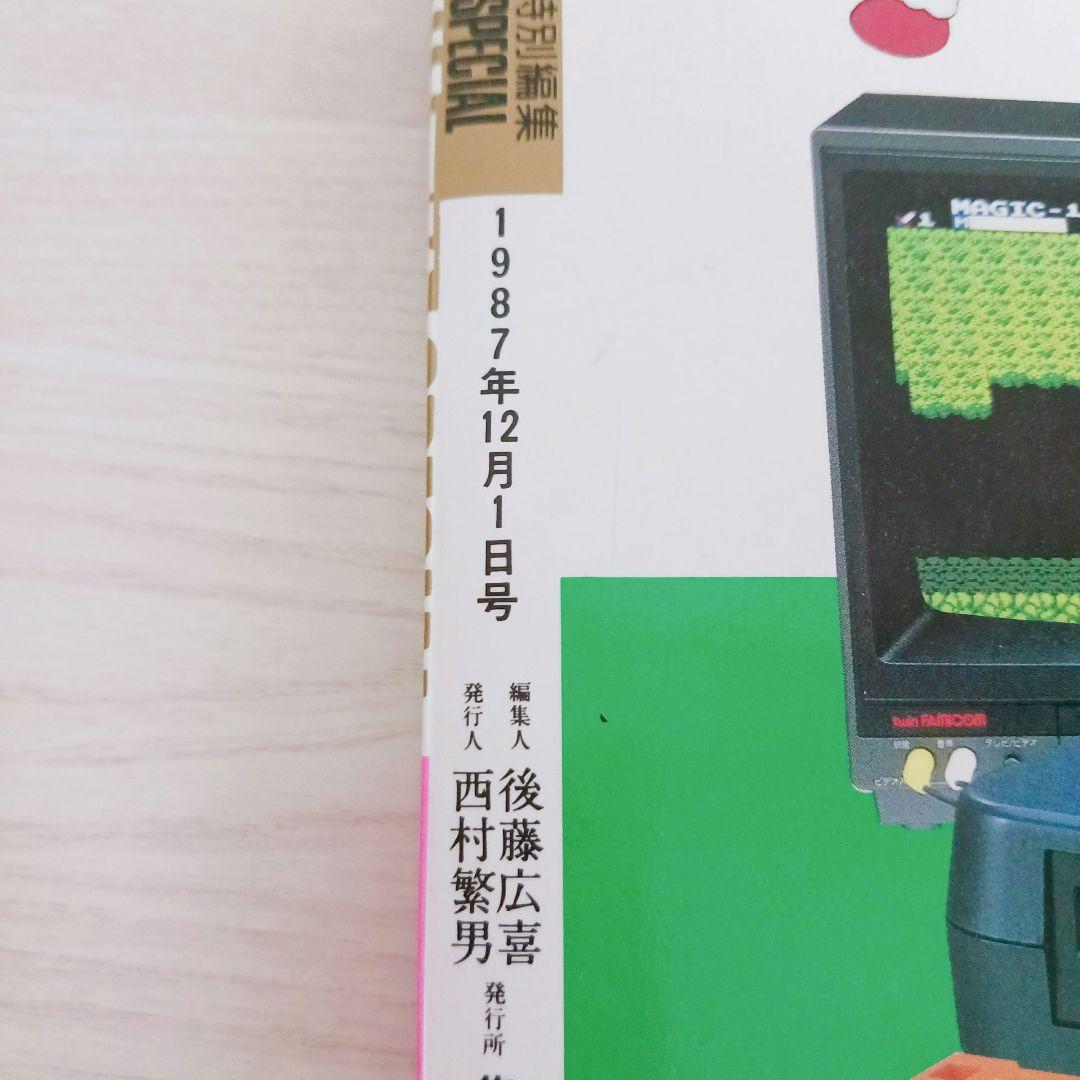 希少　ドラゴンボール冒険SPECIAL　少年ジャンプ特別編集　12月1日号