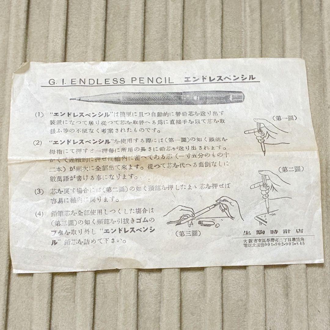 生駒時計店　エンドレスペンシル　銀製　シルバー　ノック式　箱付き