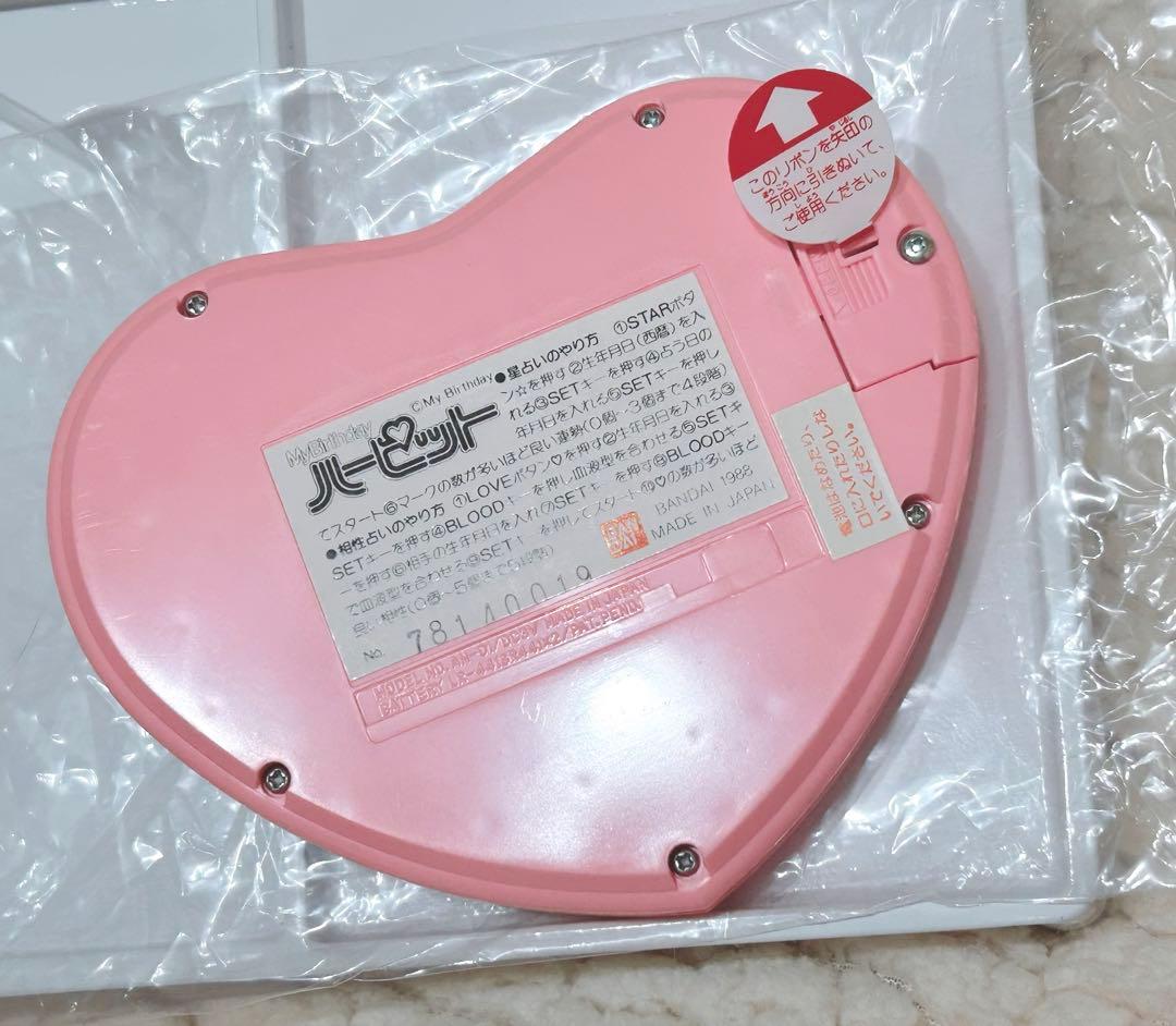 My Birthday ハーピット