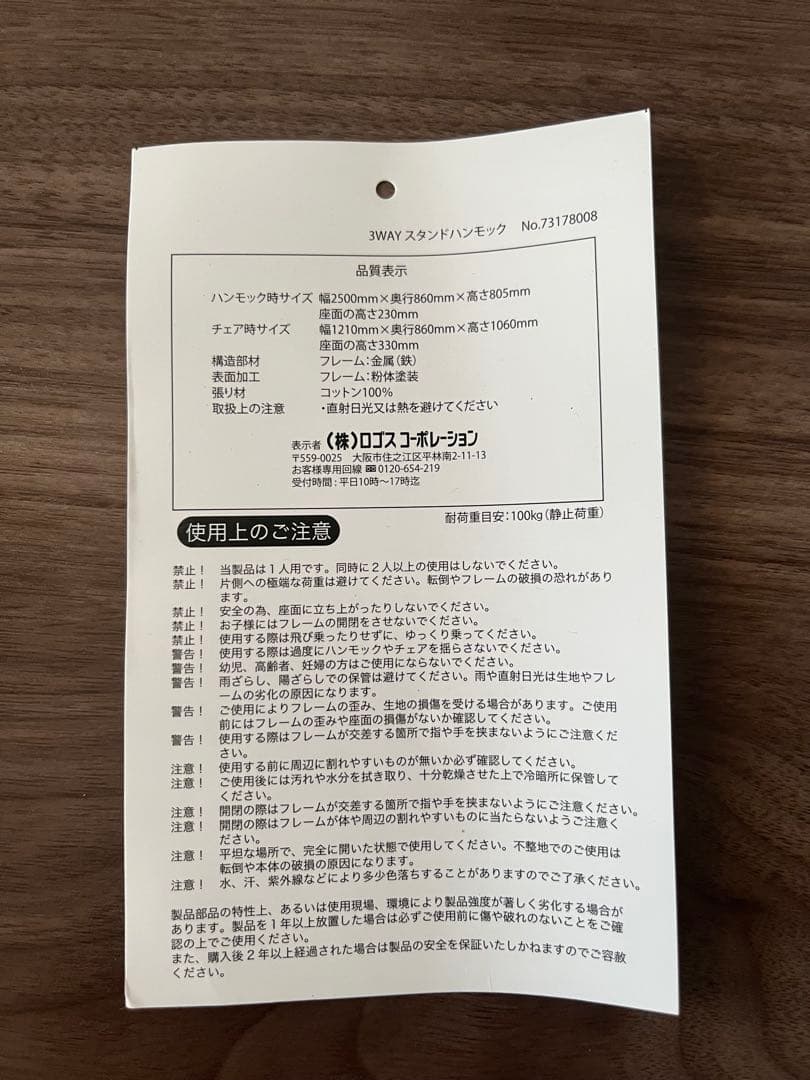 LOGOS 3WAY ハンモック　ハンモックチェア　ハンガーラック