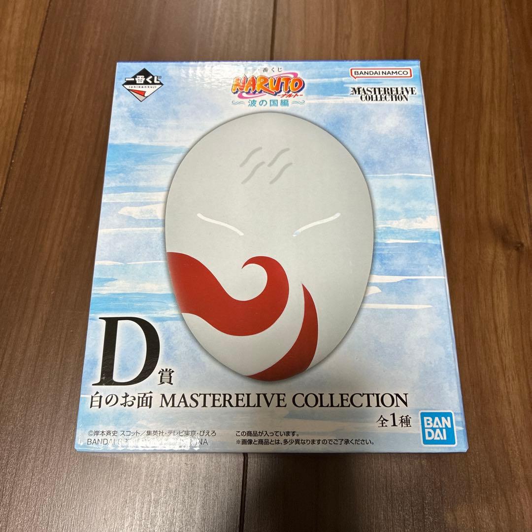 【即日発送可能】一番くじ NARUTO 波の国 ACD賞セット おまけ付き