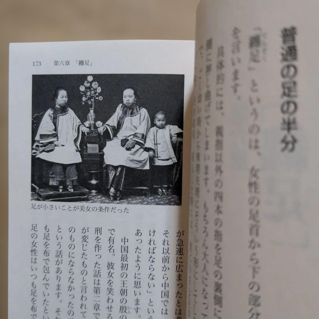 禁断の中国史　百田尚樹　残酷　食人カニバリズム　宦官　刑罰　纏足　西太后