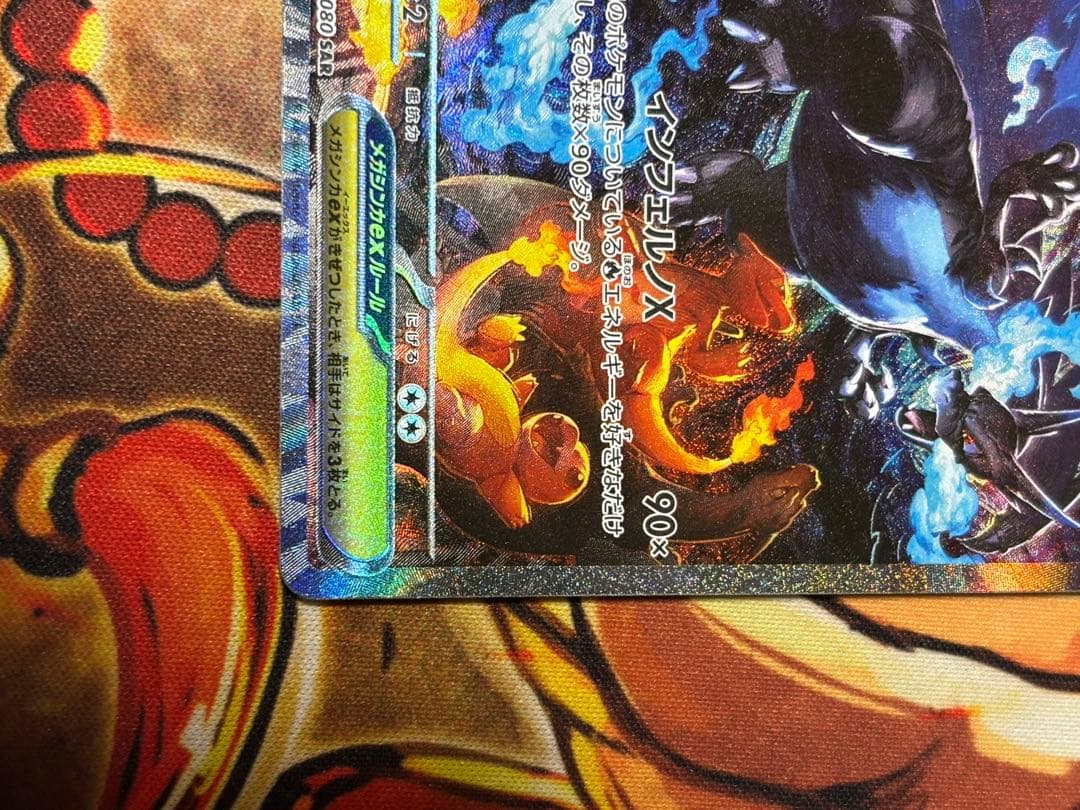 メガリザードンX EX sar