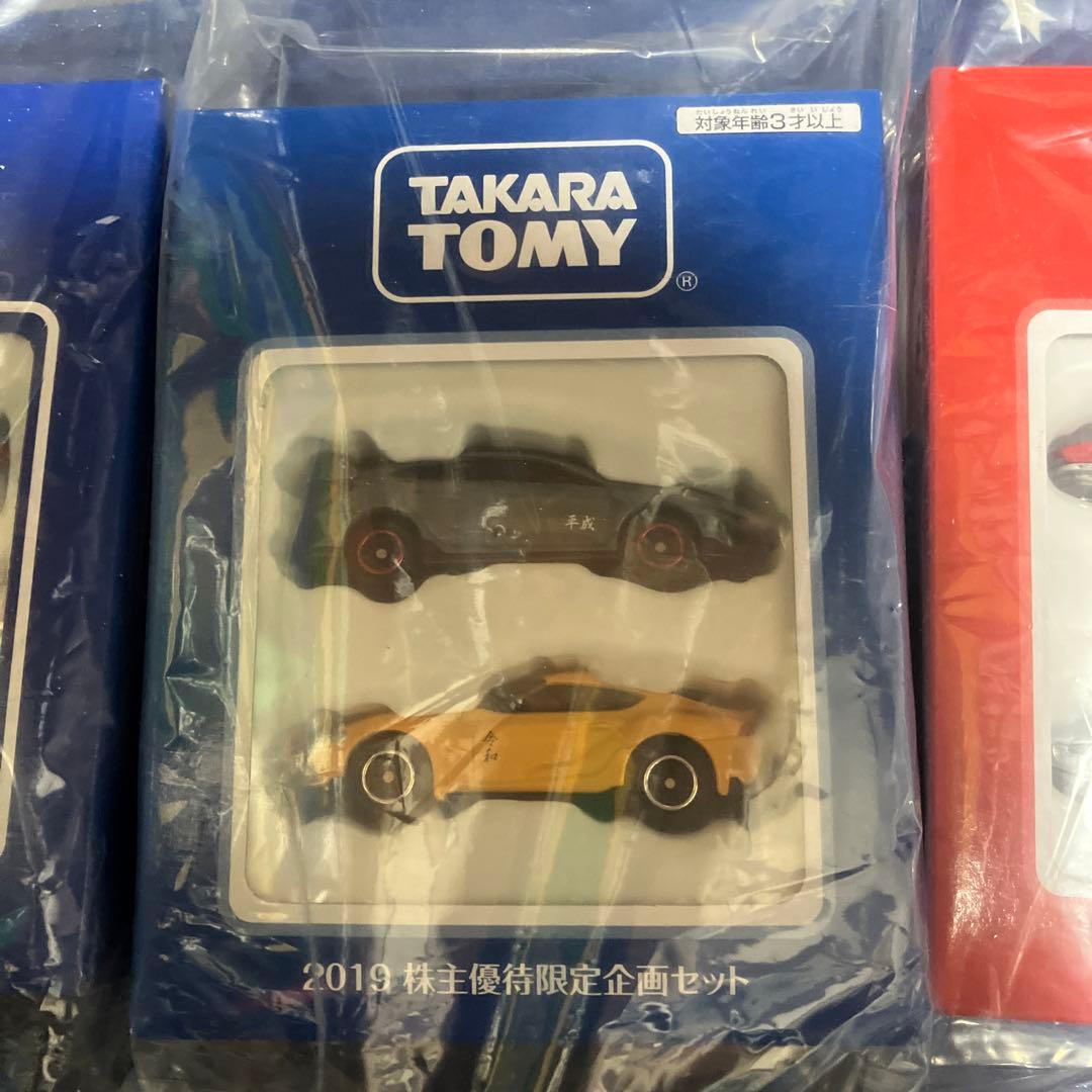 株主優待券の、トミカ2018年から2022年