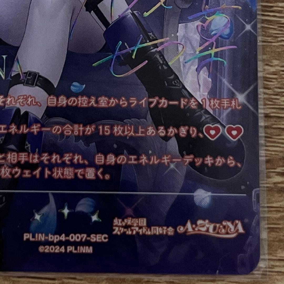 ラブカ 優木 せつ菜 SEC