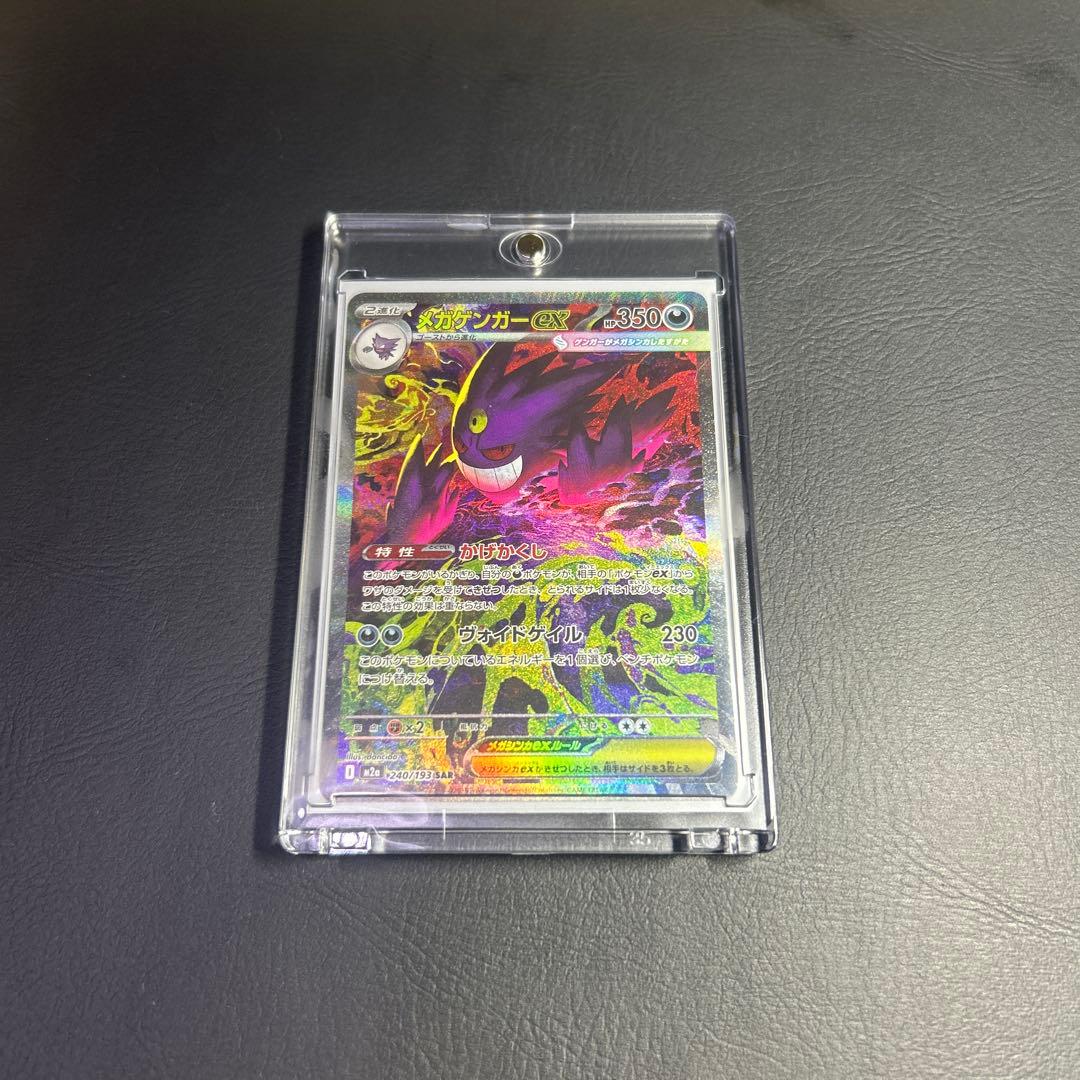 ポケモンカード　メガゲンガーex SAR