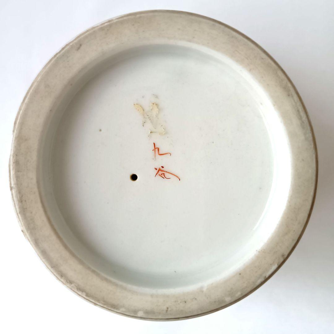 美品 九谷焼 盃洗 酒器 赤絵金彩 赤九谷 陶磁器 明治時代