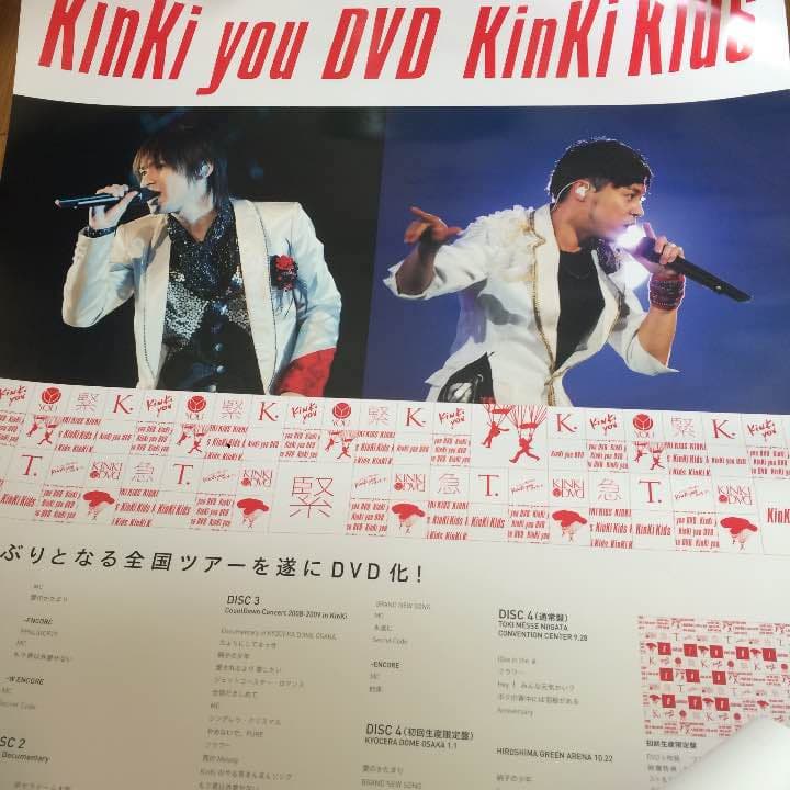 KinKi Kids 販促ポスター 堂本光一 堂本剛