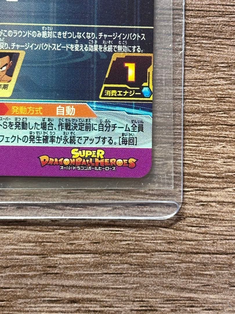 スーパードラゴンボールヒーローズ 孫悟空 BM11-ASEC mm-sec p