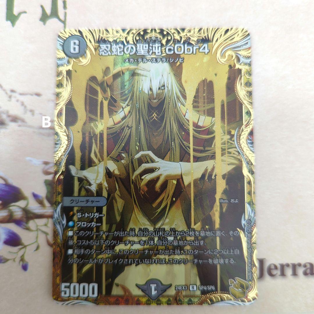 忍蛇の聖沌 c0br4 金トレジャー 2枚