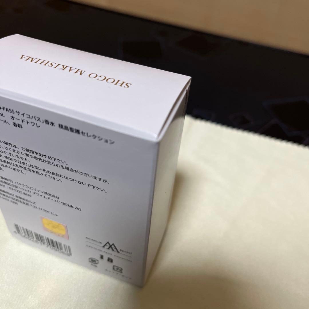 【ラル】「PSYCHO-PASSサイコパス」香水 槙島聖護セレクション