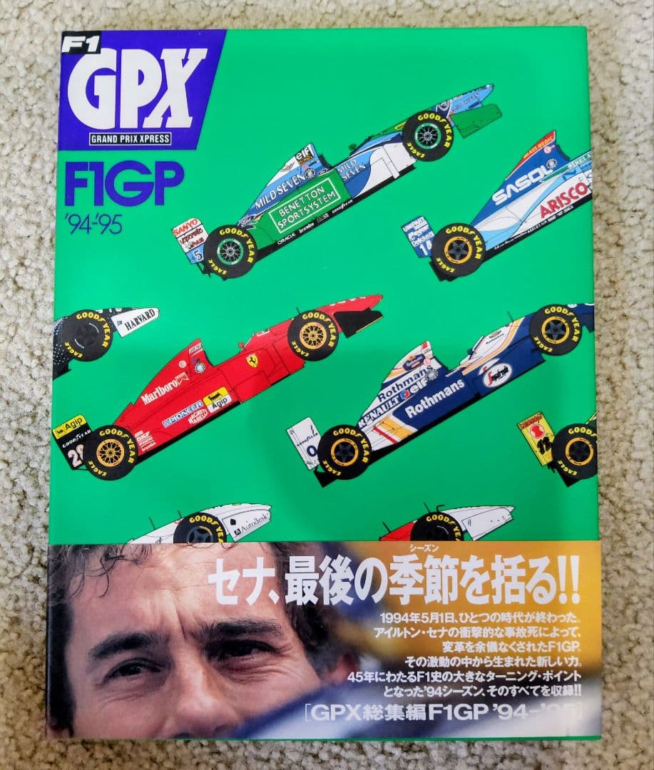 【超レア！】GPX総集編 F1GP F1 press ハードカバー 9冊セット