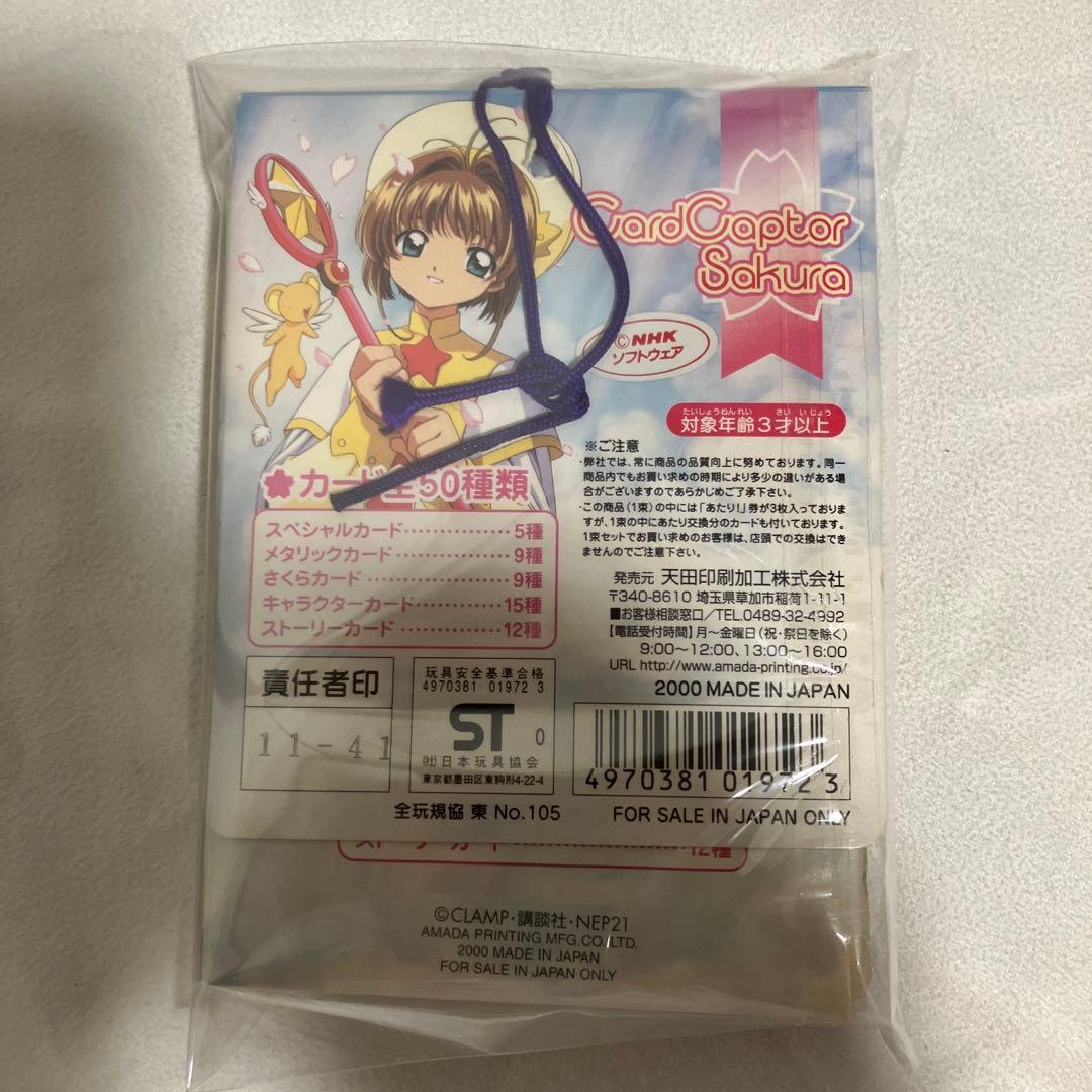 カードキャプターさくら PPカード パート1〜5 各1束ずつ CCさくら レア