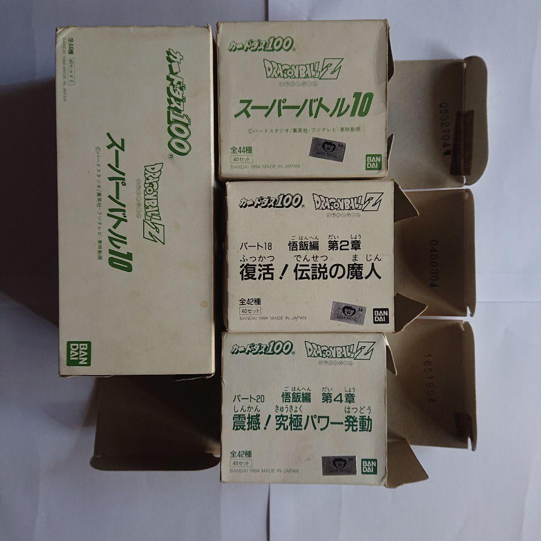 ドラゴンボール カードダス