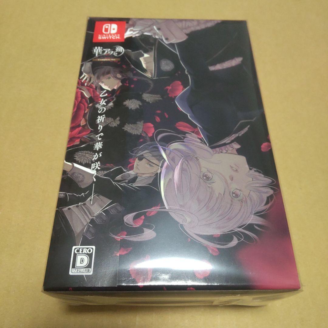 Nintendo Switch 華アワセ 朔 コンプリートセット　初回限定版