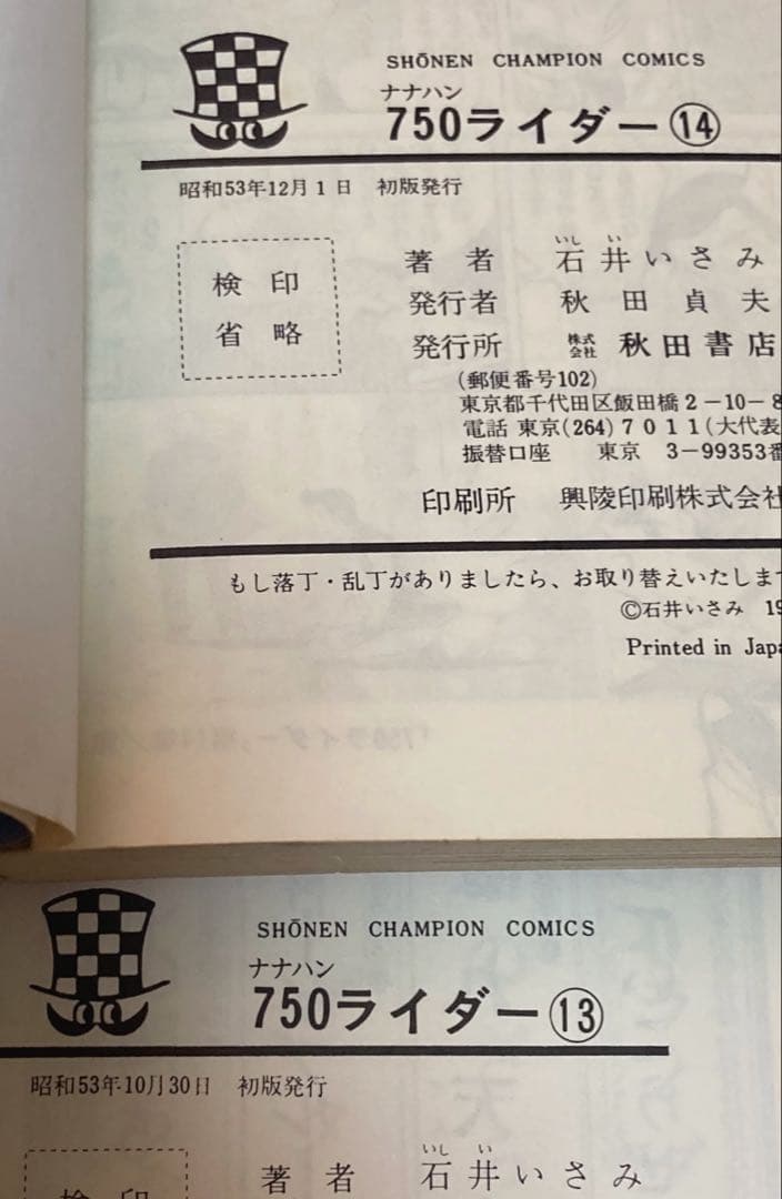 750ライダー1〜16巻全て初版本