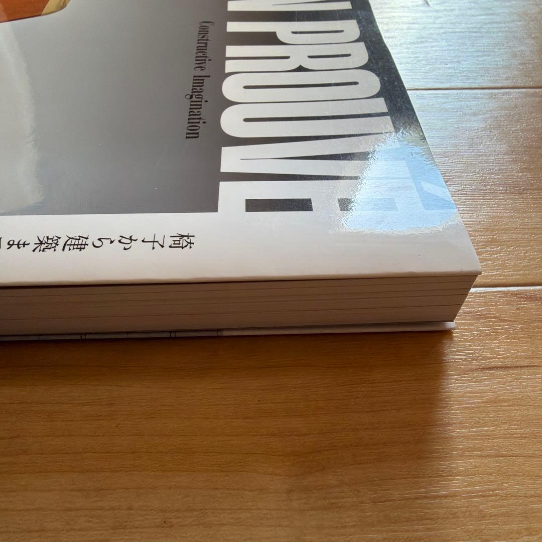 ジャン・プルーヴェ 椅子から建築まで　Jean Prouve 図録