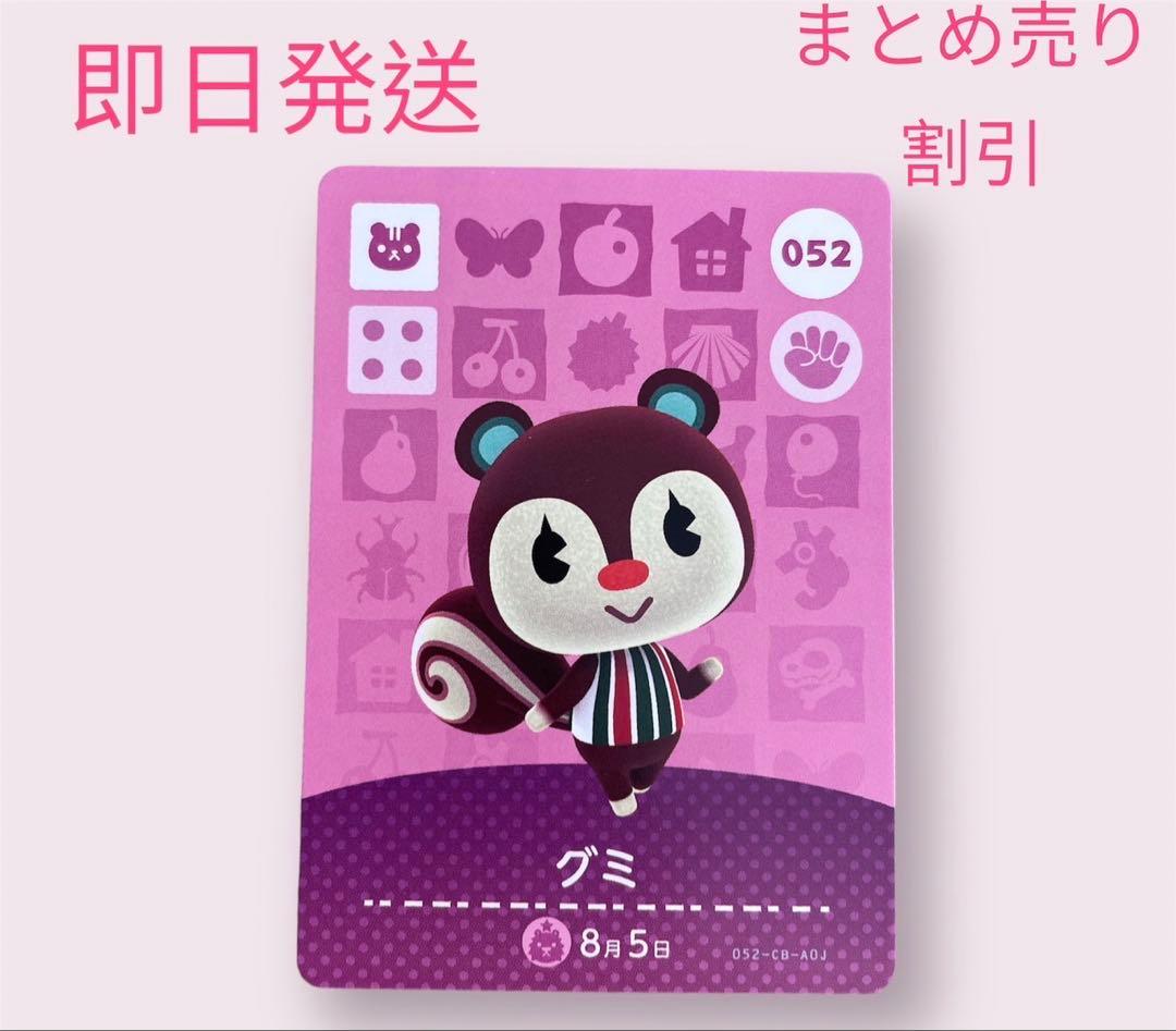 あつまれどうぶつの森　　amiiboカード　リス１１枚セット　まとめ売り割引