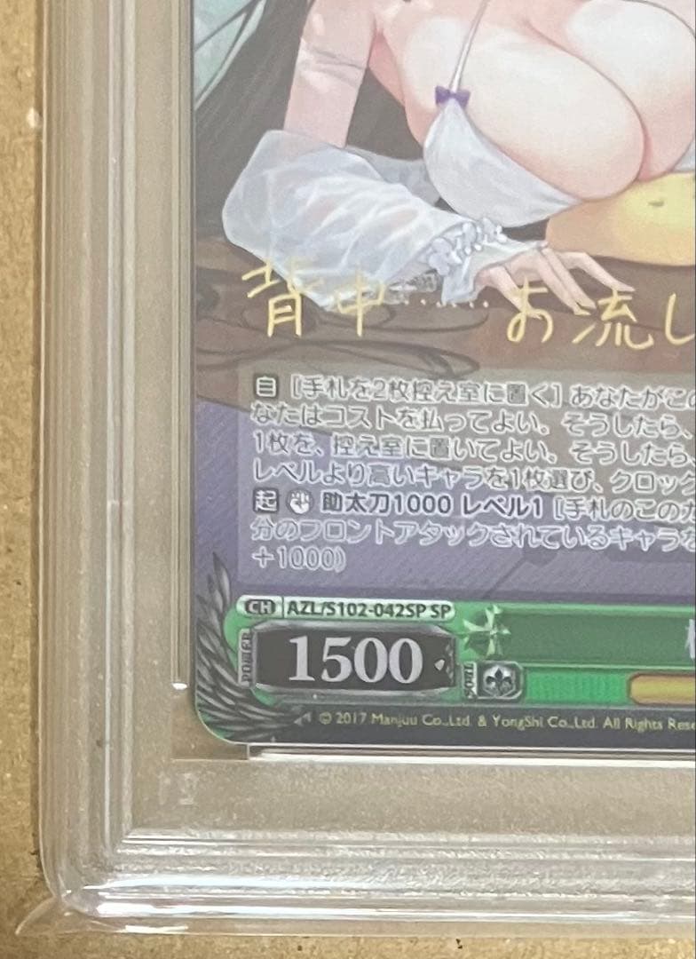 【PSA10】 ヴァイスシュヴァルツ ブースター アズールレーン 樫野 SP