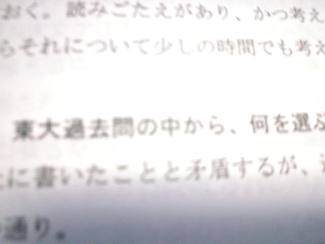 鉄緑会　恩田先生らの東大・難関大現代文対策冊子とおまけ冊子　国語　駿台　河合塾