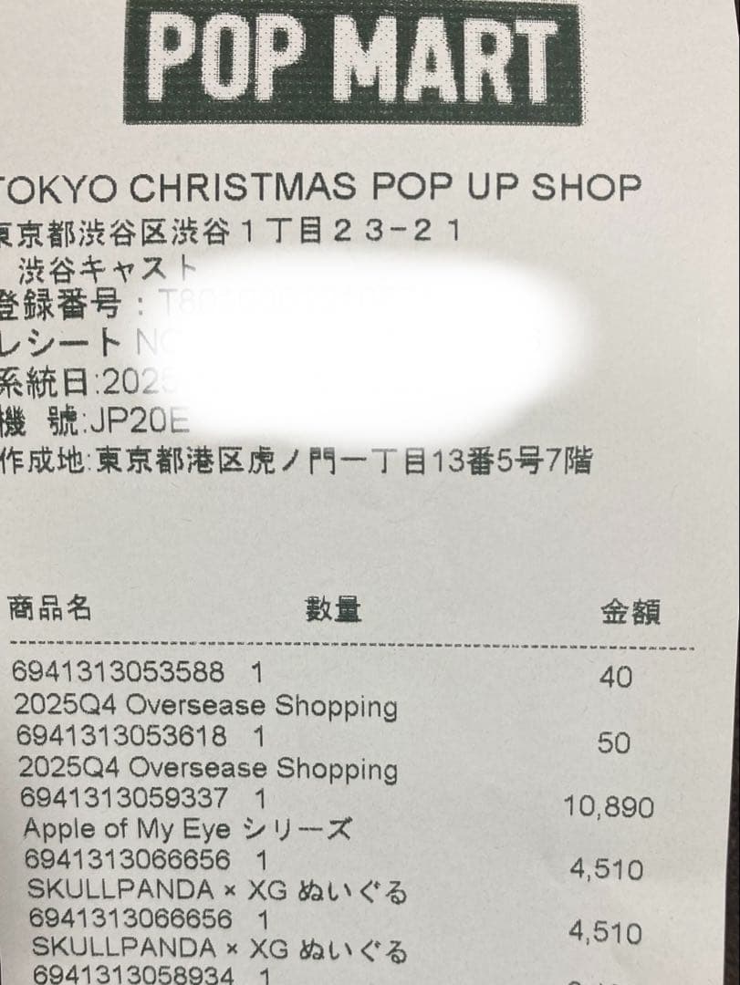 POPMART XG スカルパンダ ぬいぐるみペンダント 【正規品】