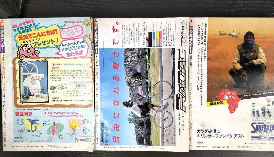 【週刊少年サンデー1988年18，19，20号】探偵ジョージのミニミニ大作戦