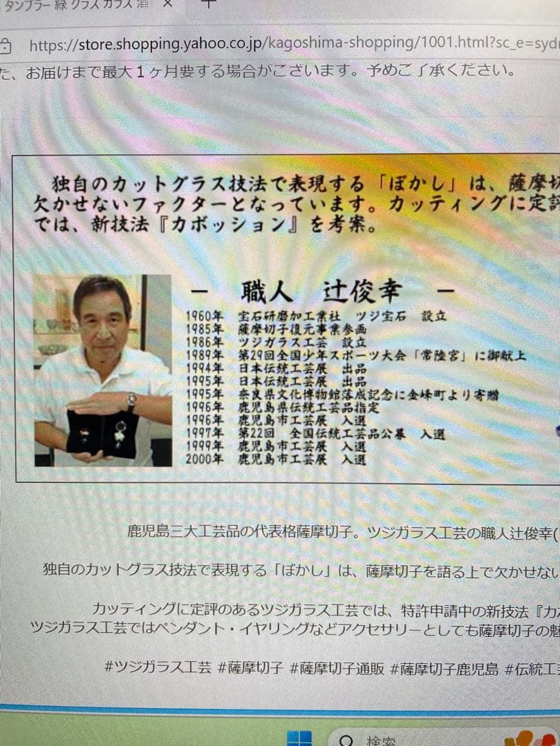 薩摩切子くもの巣タンブラー 伝統工芸品ツジガラス