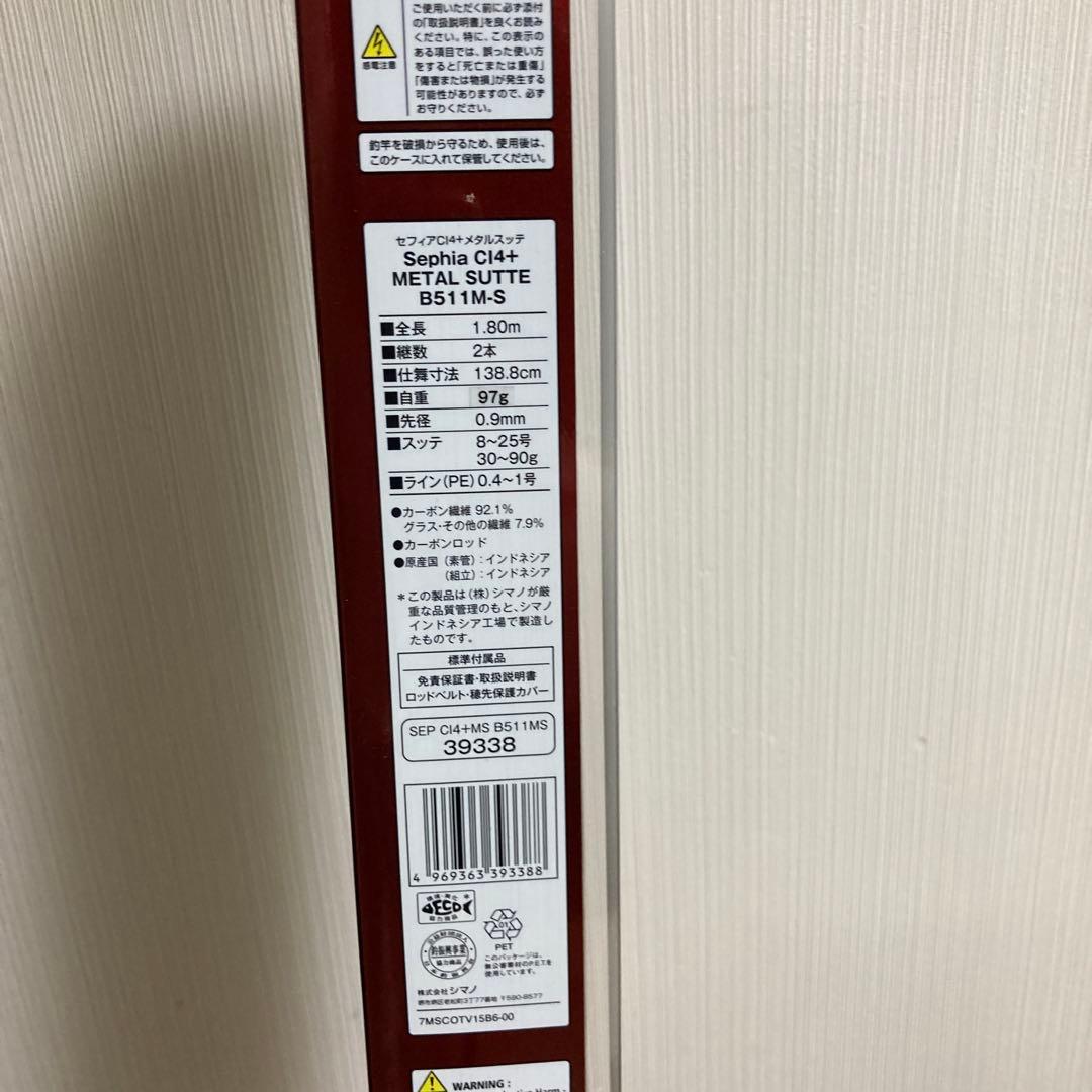 セフィアci4+ メタルスッテ　B511M-S