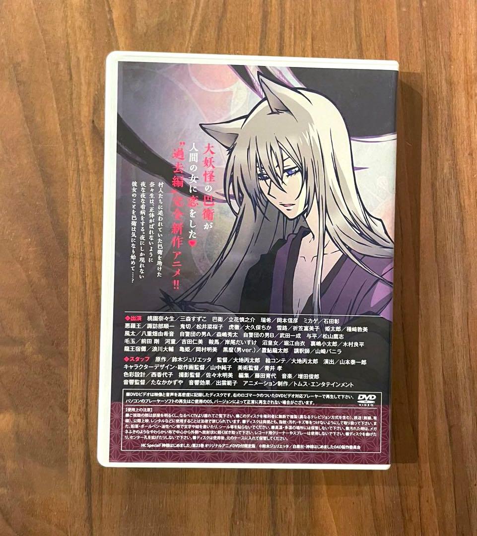 ★希少　綺麗良好★神様はじめました　オリジナルアニメDVD付限定版　22 23