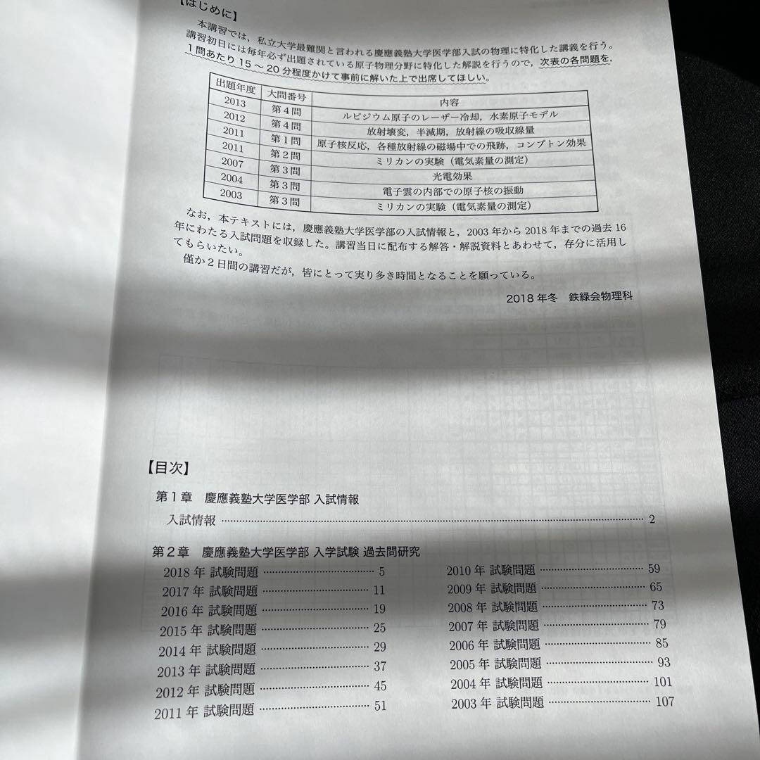 鉄緑会　慶應医学部直前講習フルセット