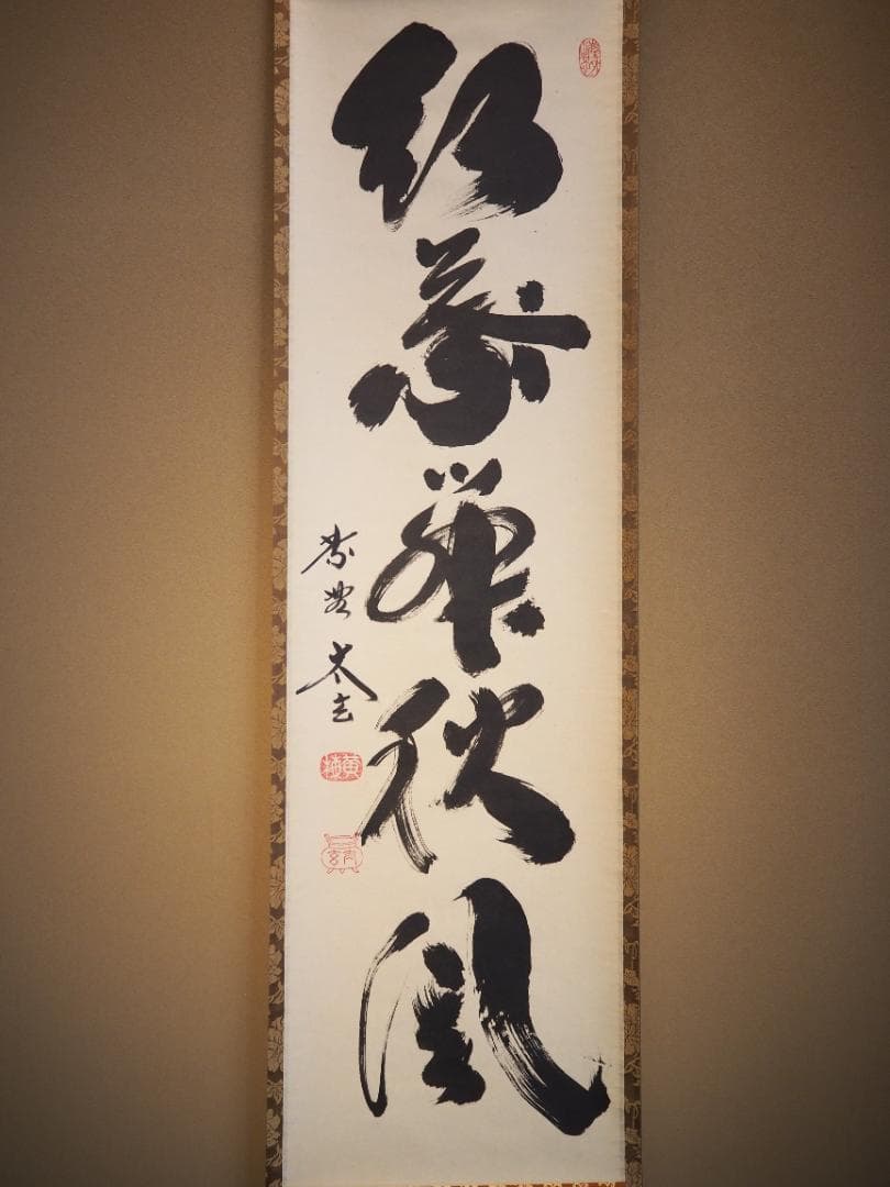 大徳寺塔頭黄梅院院主 小林太玄自筆一行書『紅葉舞秋風』掛軸（共箱）