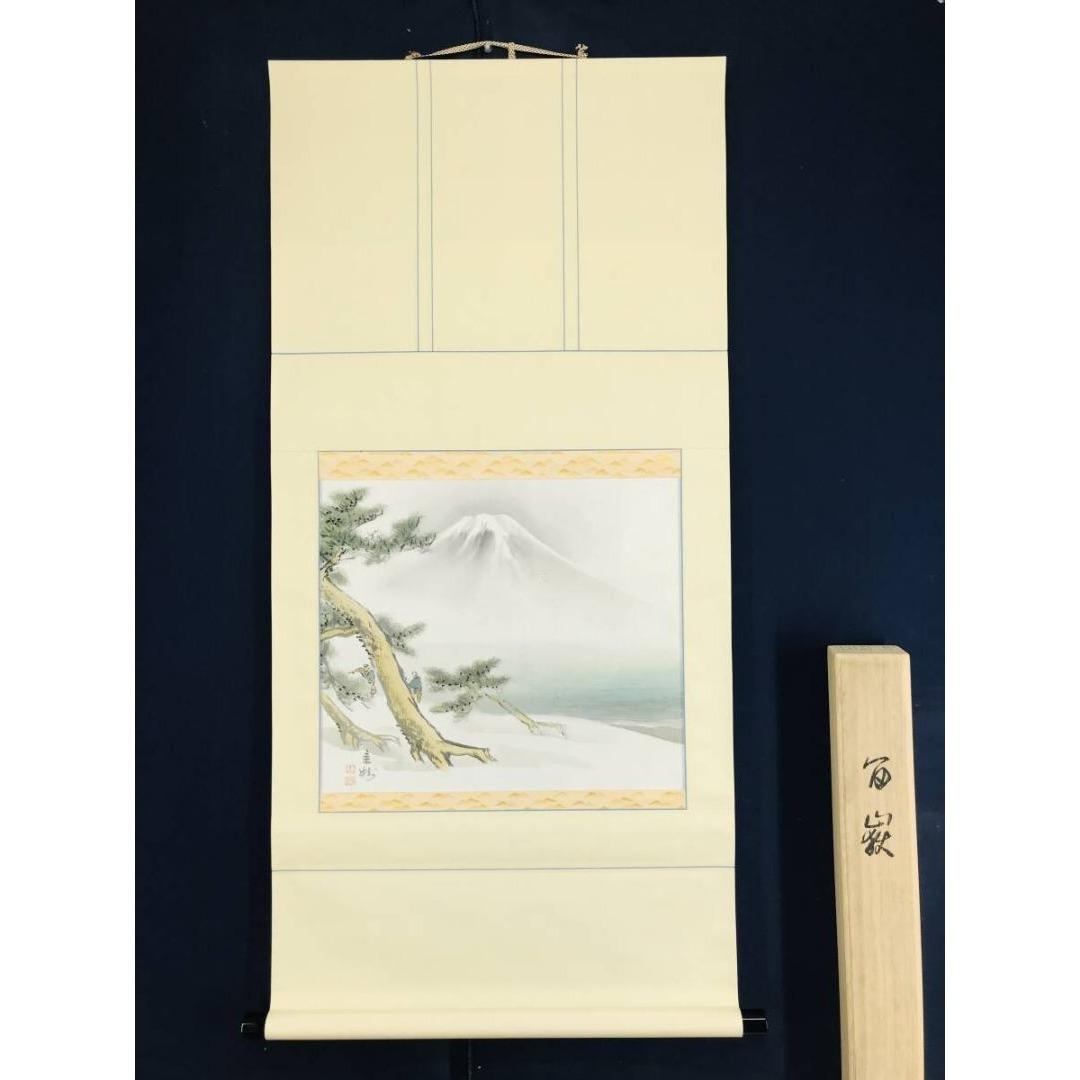 真作/今井景樹/富嶽人物図/雪景富士人物図/横物/掛軸☆宝船☆AK-425