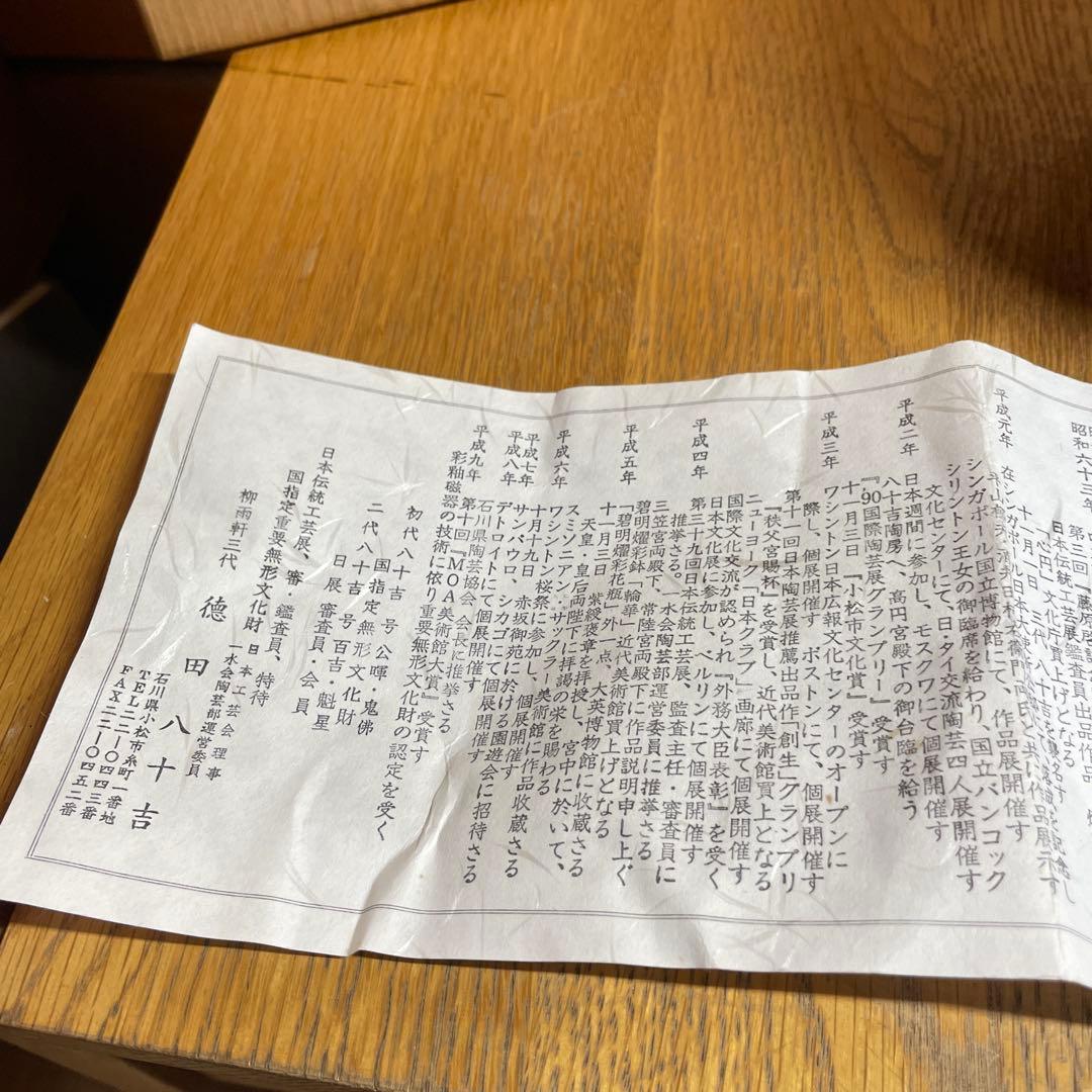 人間国宝　三代　徳田八十吉　碧明耀彩壷 共箱 金銘