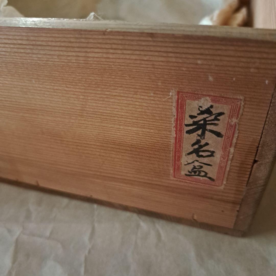 桑名盆　５枚揃　かぶら盆