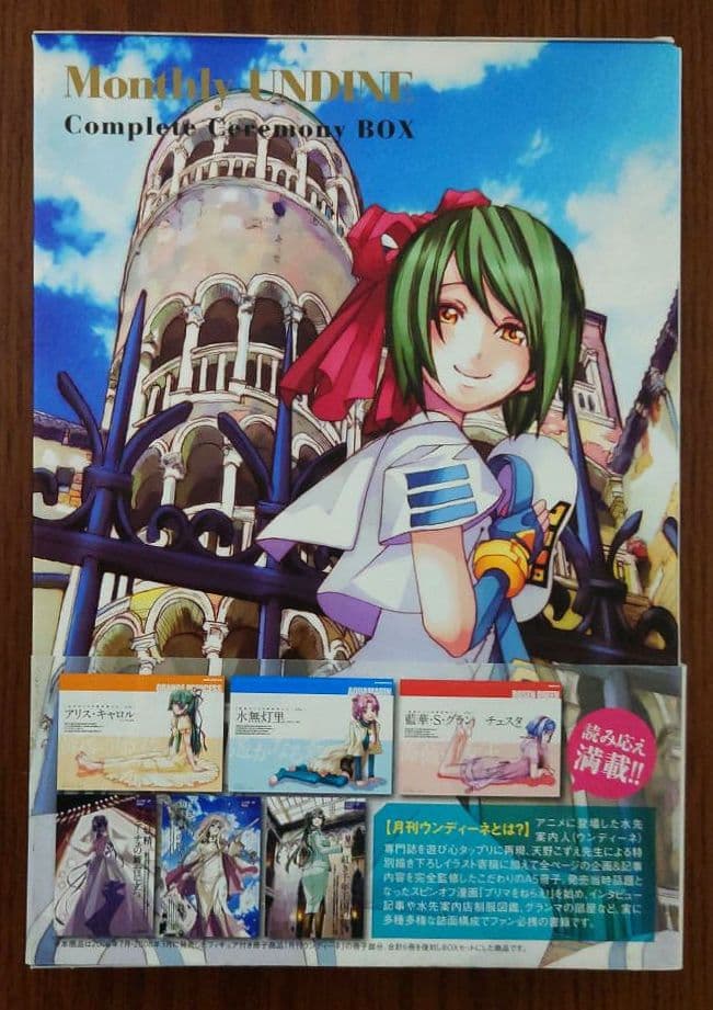 ARIA 完全版1〜8全巻&月刊ウンディーネコンプリートBOX&イラストカード