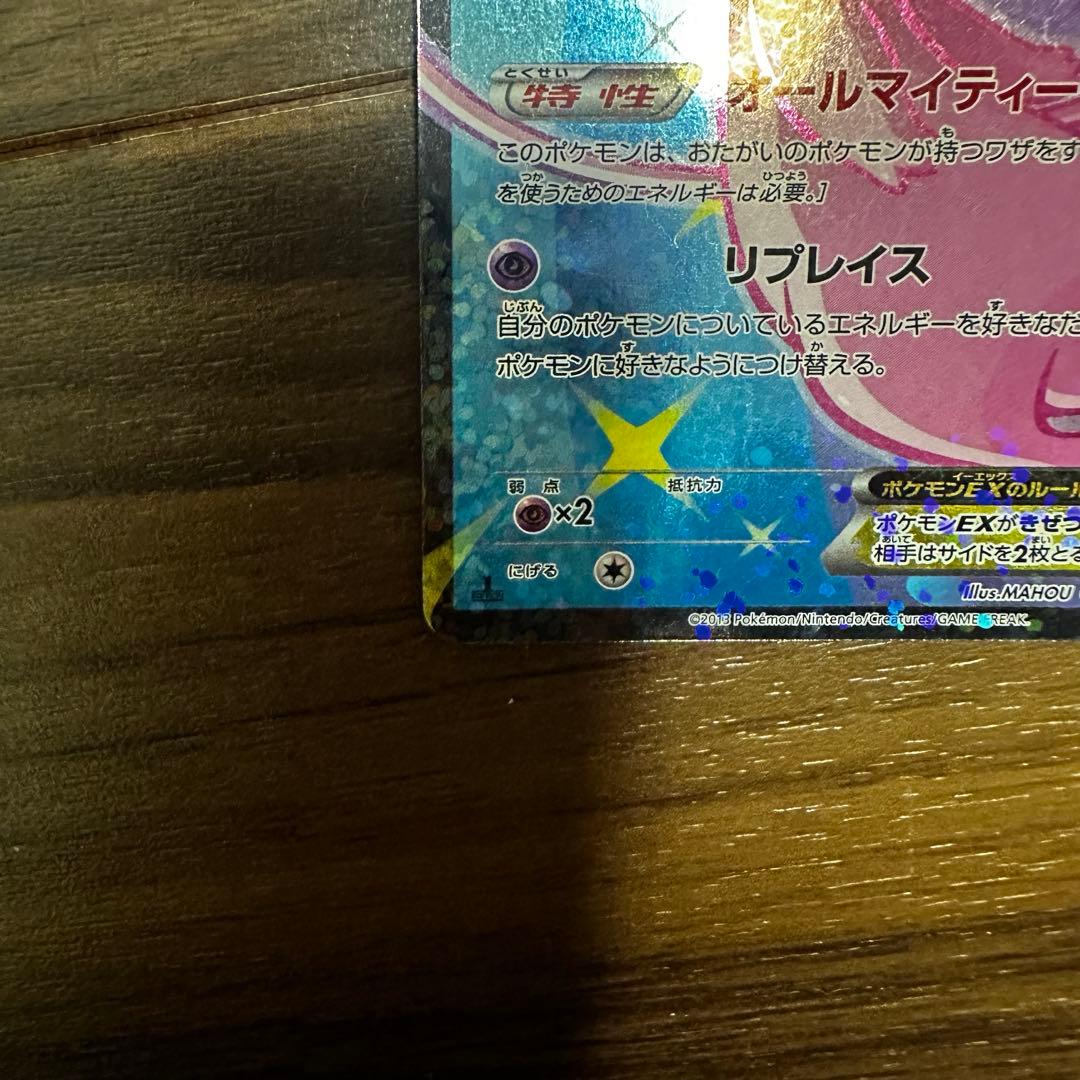 ミュウEX SR SC シャイニーコレクション 024/020