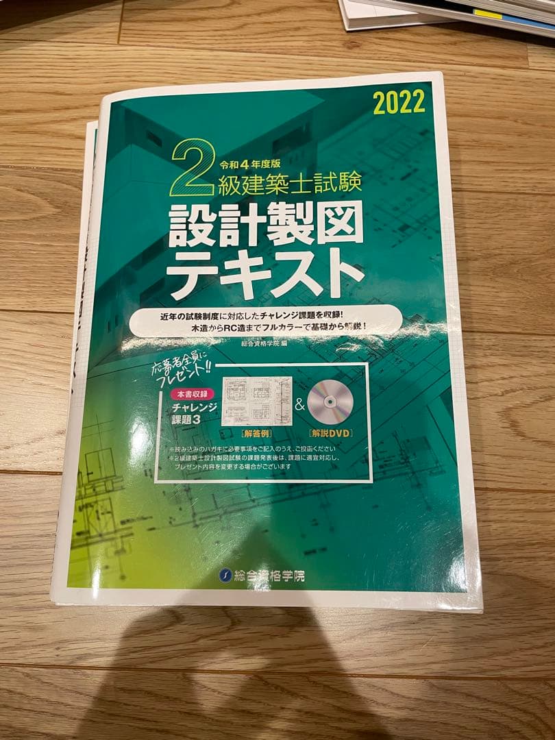 二級建築士　学科製図教材