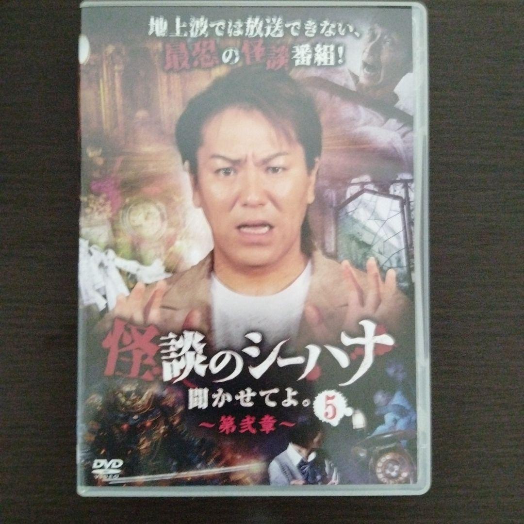 怪談のシーハナ聞かせてよ　第二章　セル版１巻〜８巻