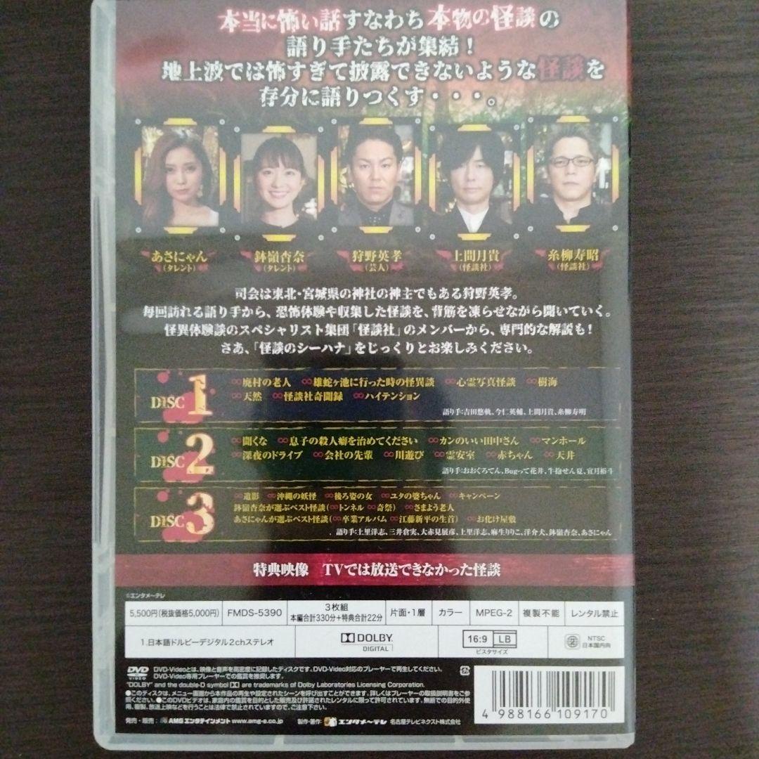 怪談のシーハナ聞かせてよ　第二章　セル版１巻〜８巻